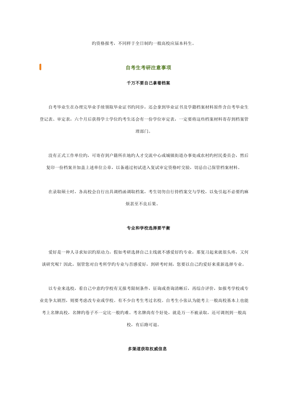 2025年自考成考毕业生考研的几种情况_第2页