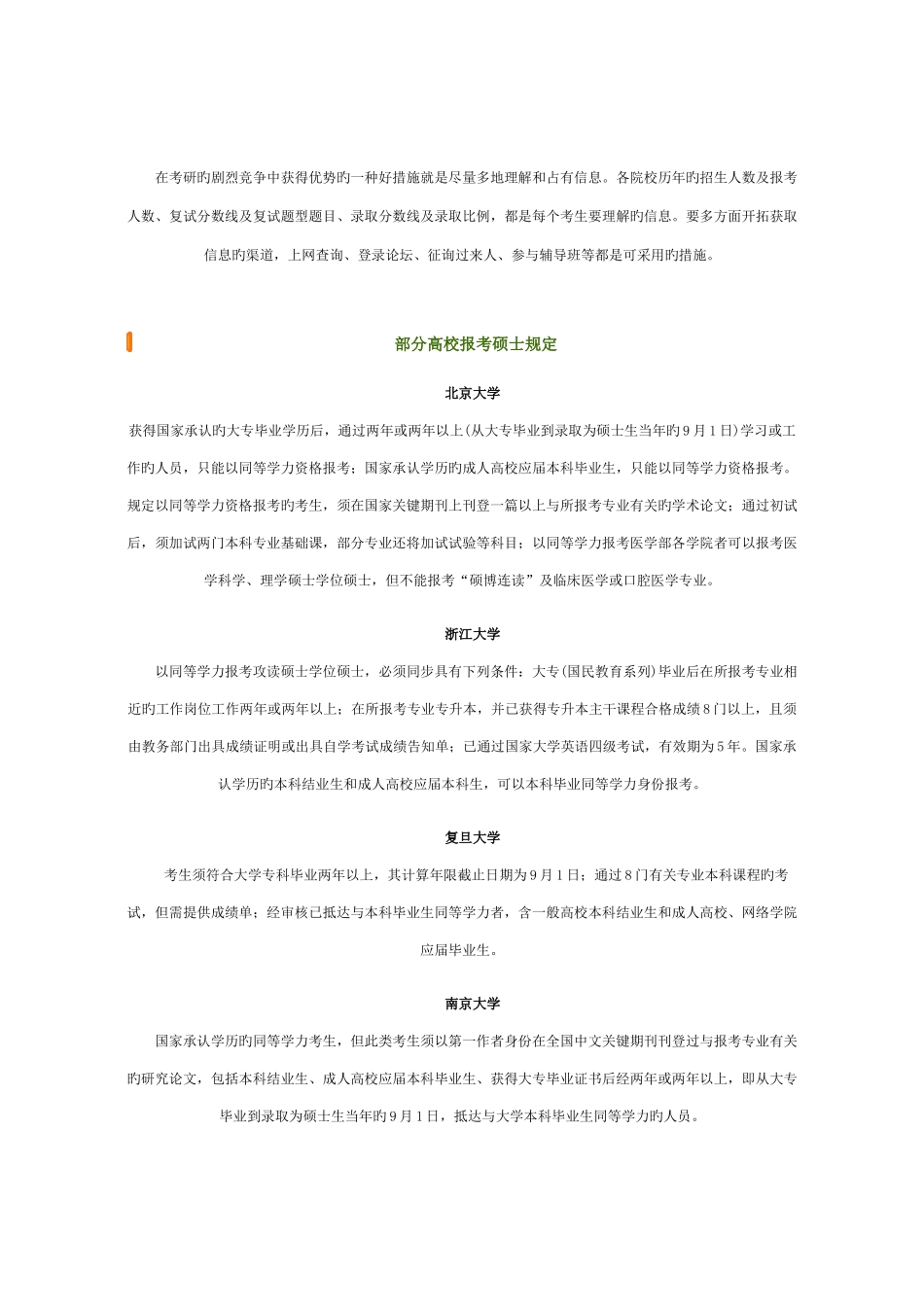 2025年自考成考毕业生考研的几种情况_第3页