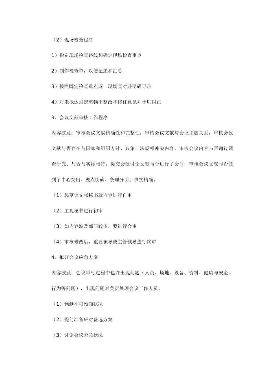 2025年秘书资格认定国考秘书三级工作实务题主要考点_第2页