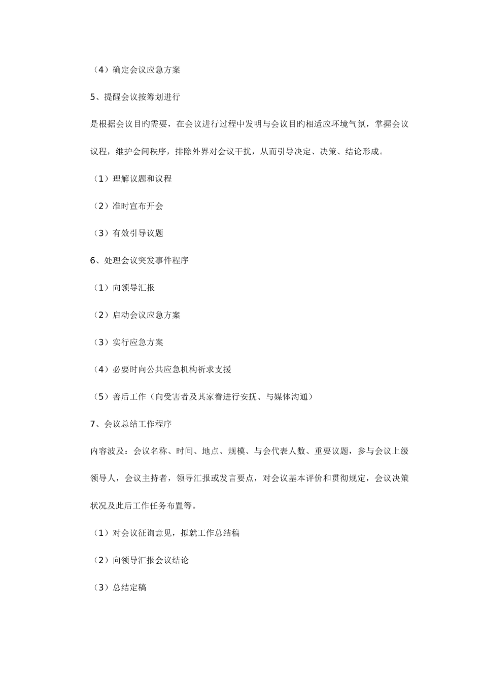 2025年秘书资格认定国考秘书三级工作实务题主要考点_第3页