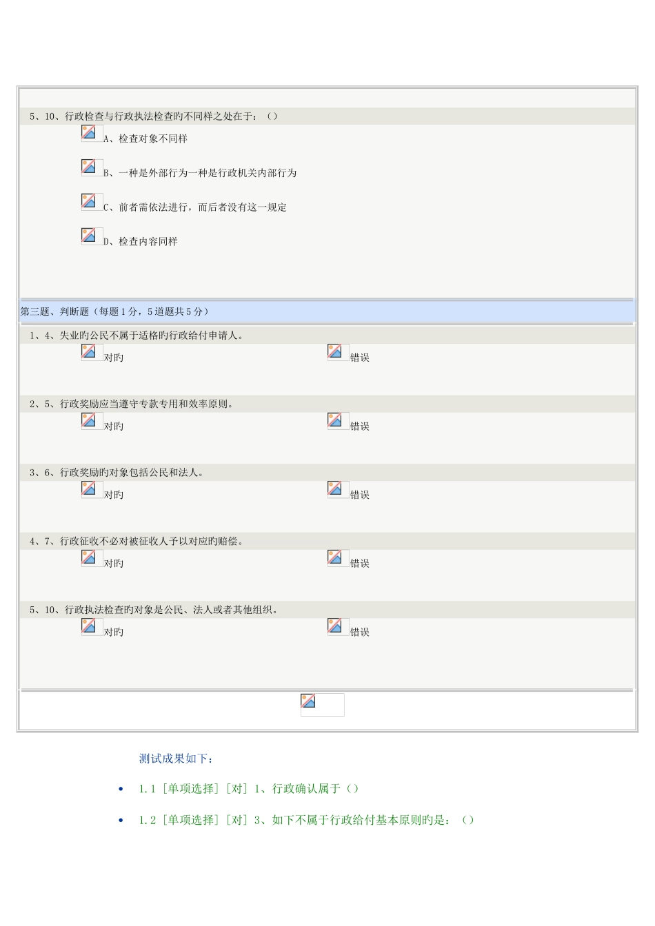 2025年行政法学在线测试_第3页