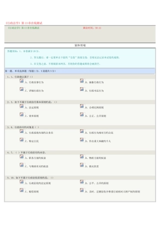 2025年行政法学在线测试