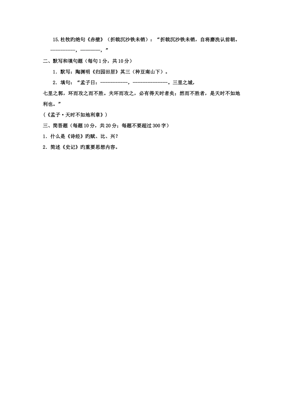 2025年电大专科汉语言文学中国古代文学B试题及答案资料_第2页