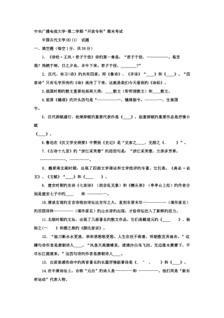 2025年电大专科汉语言文学中国古代文学B试题及答案资料