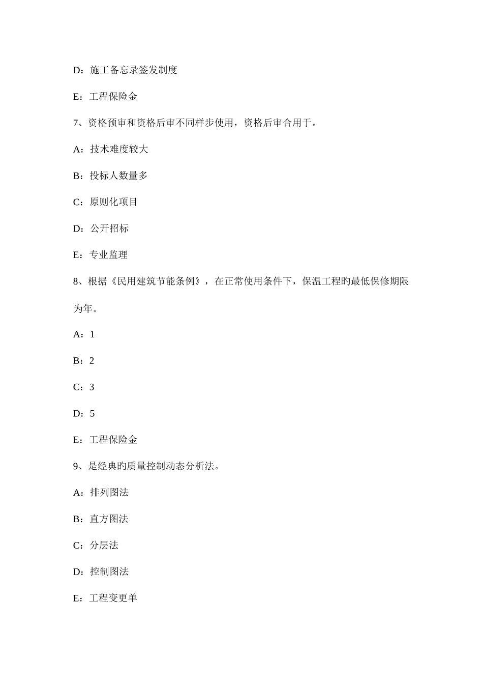 2025年西藏监理工程师合同管理竣工清场试题_第3页
