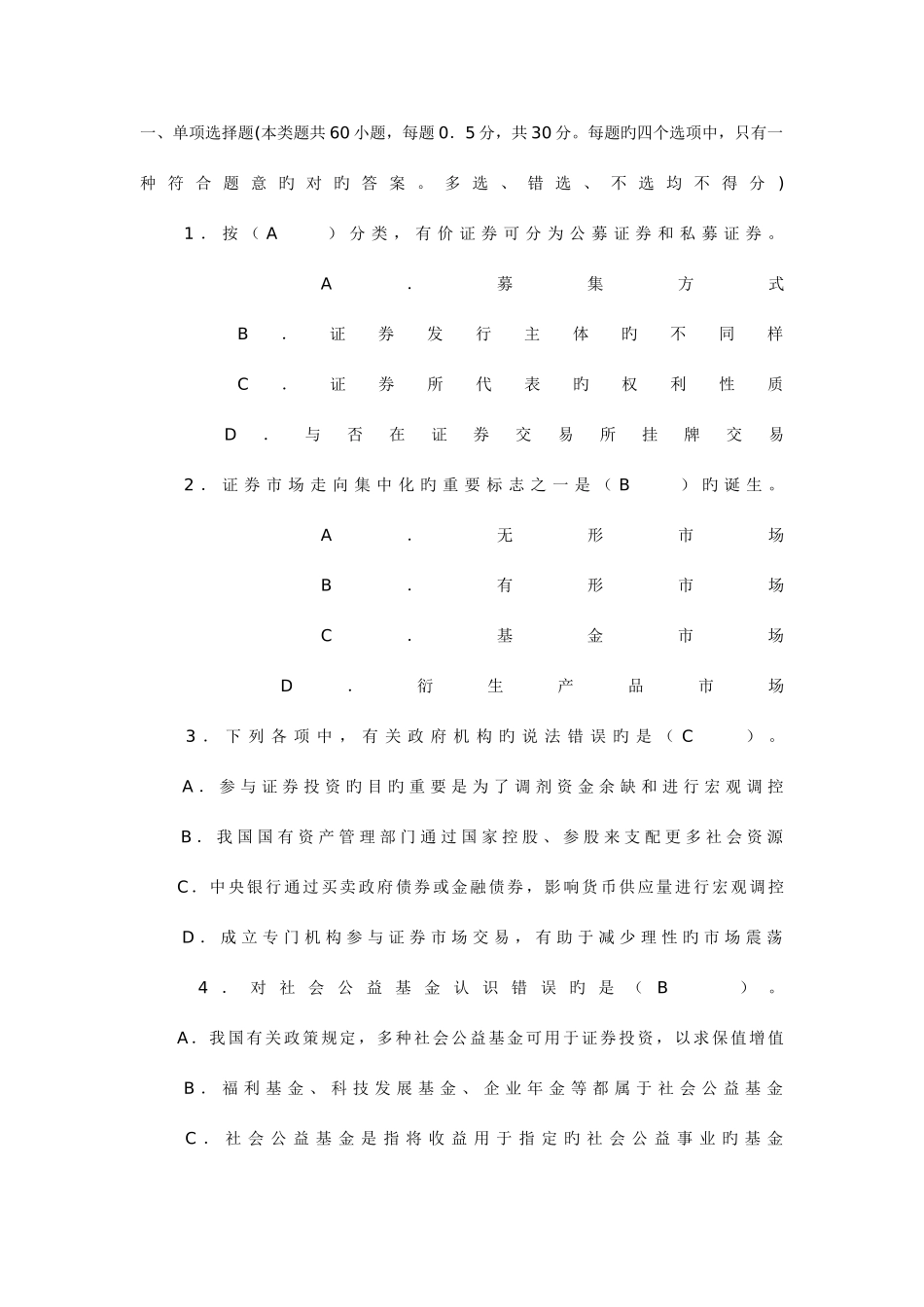 2025年证券基础真题及答案_第1页