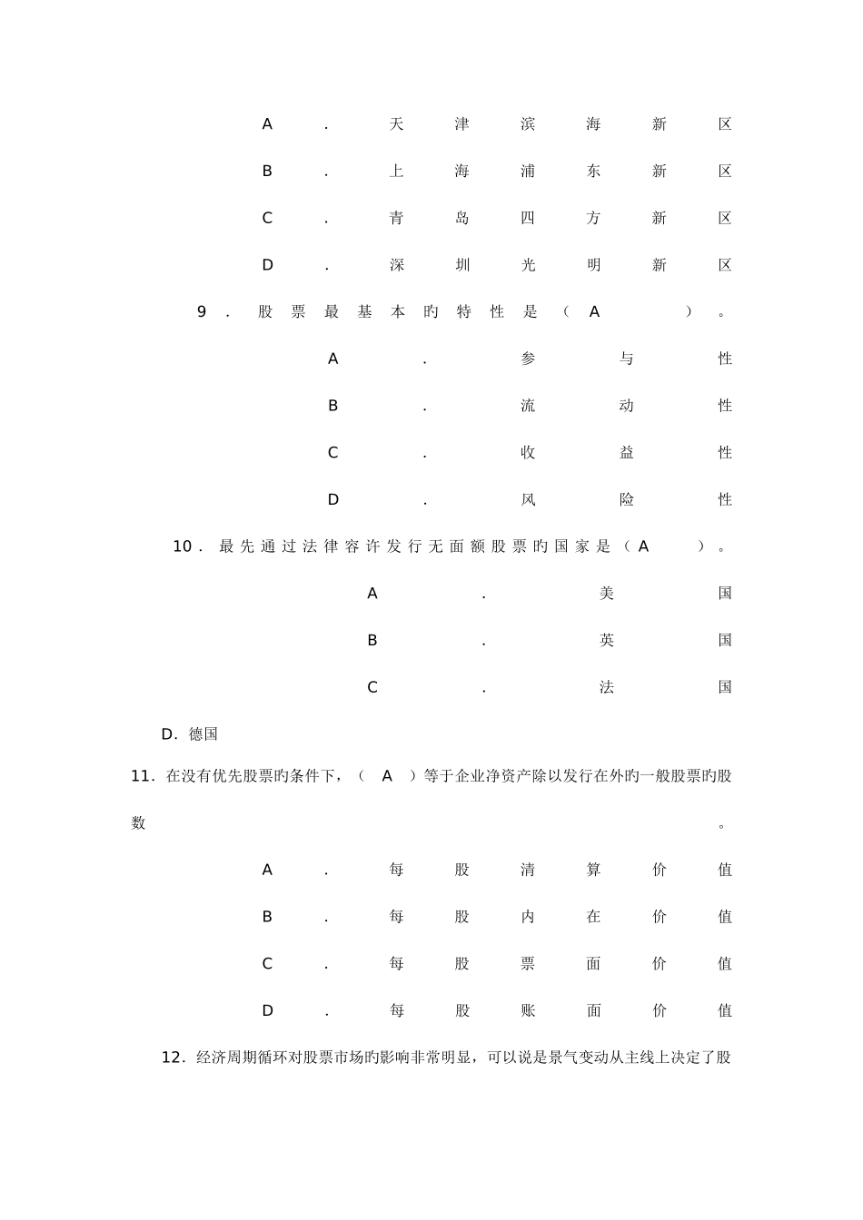 2025年证券基础真题及答案_第3页