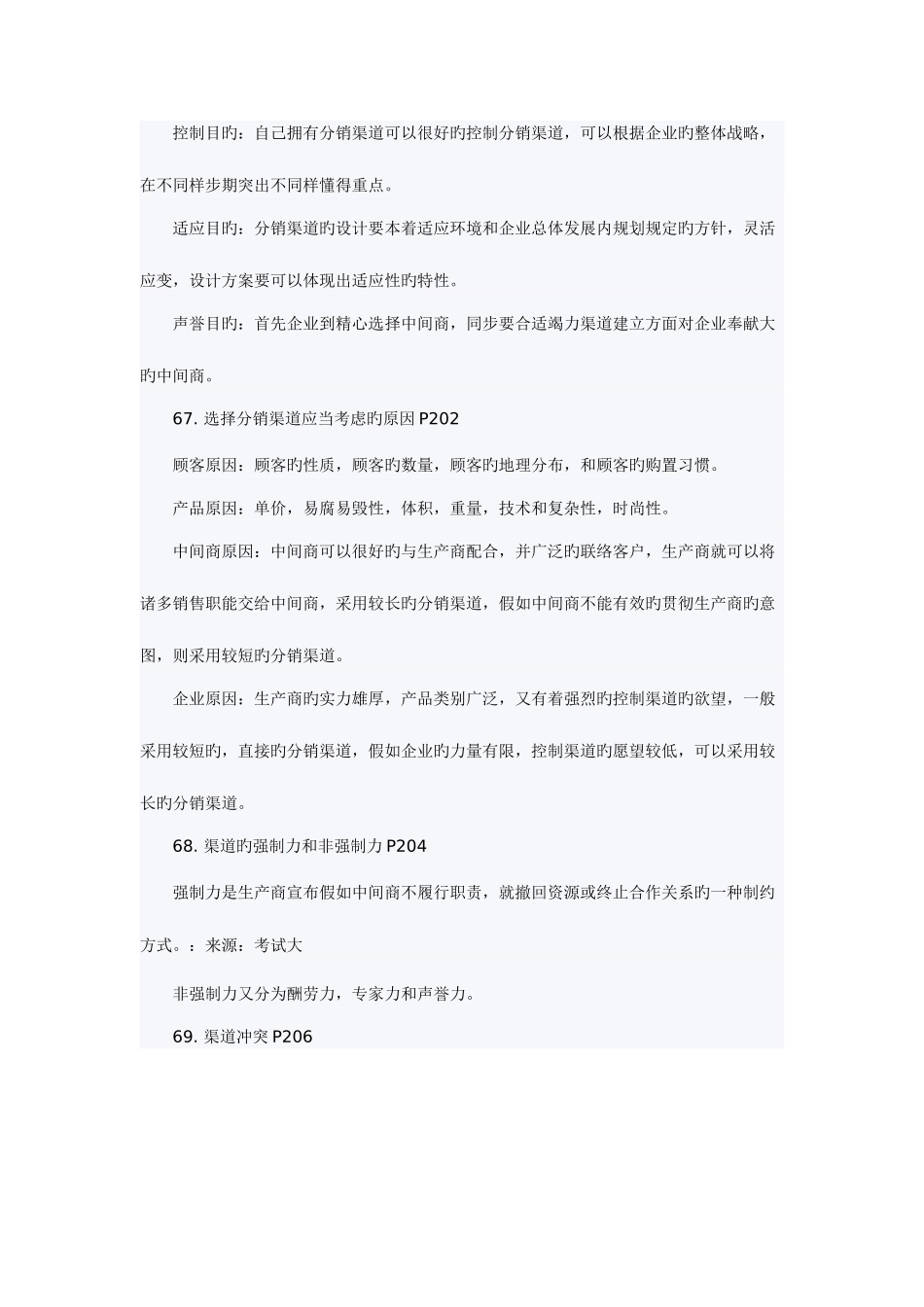 2025年自考市场营销串讲笔记大全_第3页