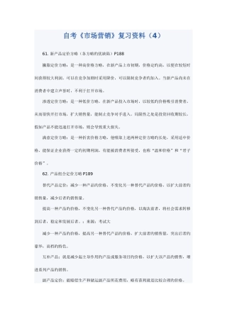 2025年自考市场营销串讲笔记大全