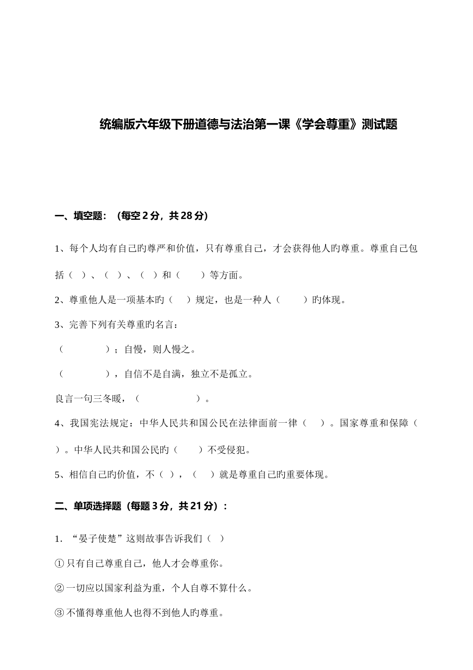 2025年统编部编人教版六年级下册道德与法治全册全套同步期中期末复习测试卷最全_第2页