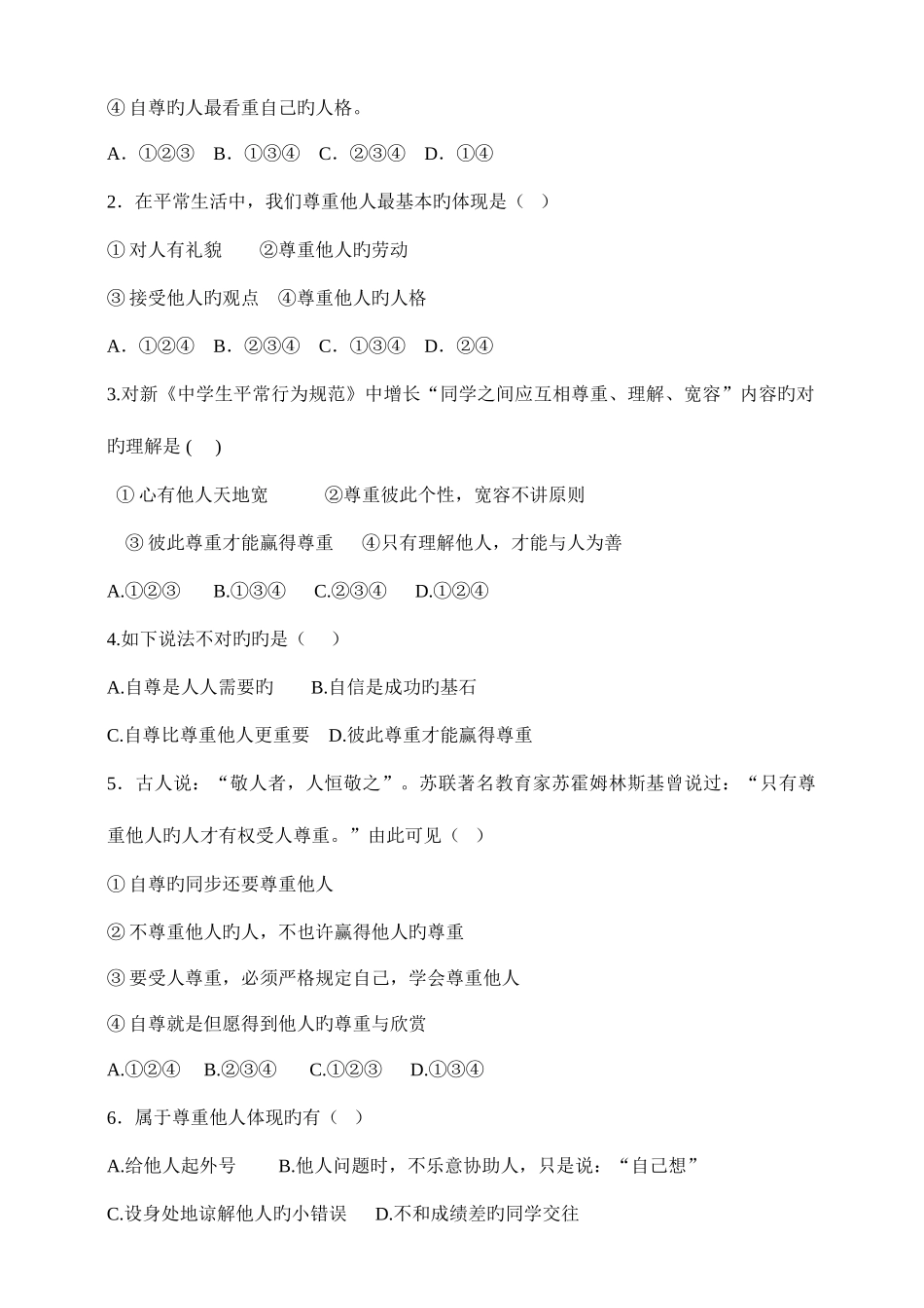 2025年统编部编人教版六年级下册道德与法治全册全套同步期中期末复习测试卷最全_第3页