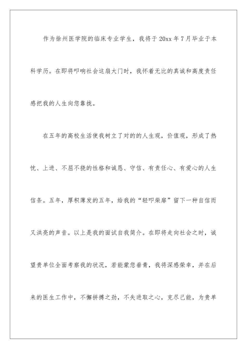 2025年医学专业面试自我介绍_第2页