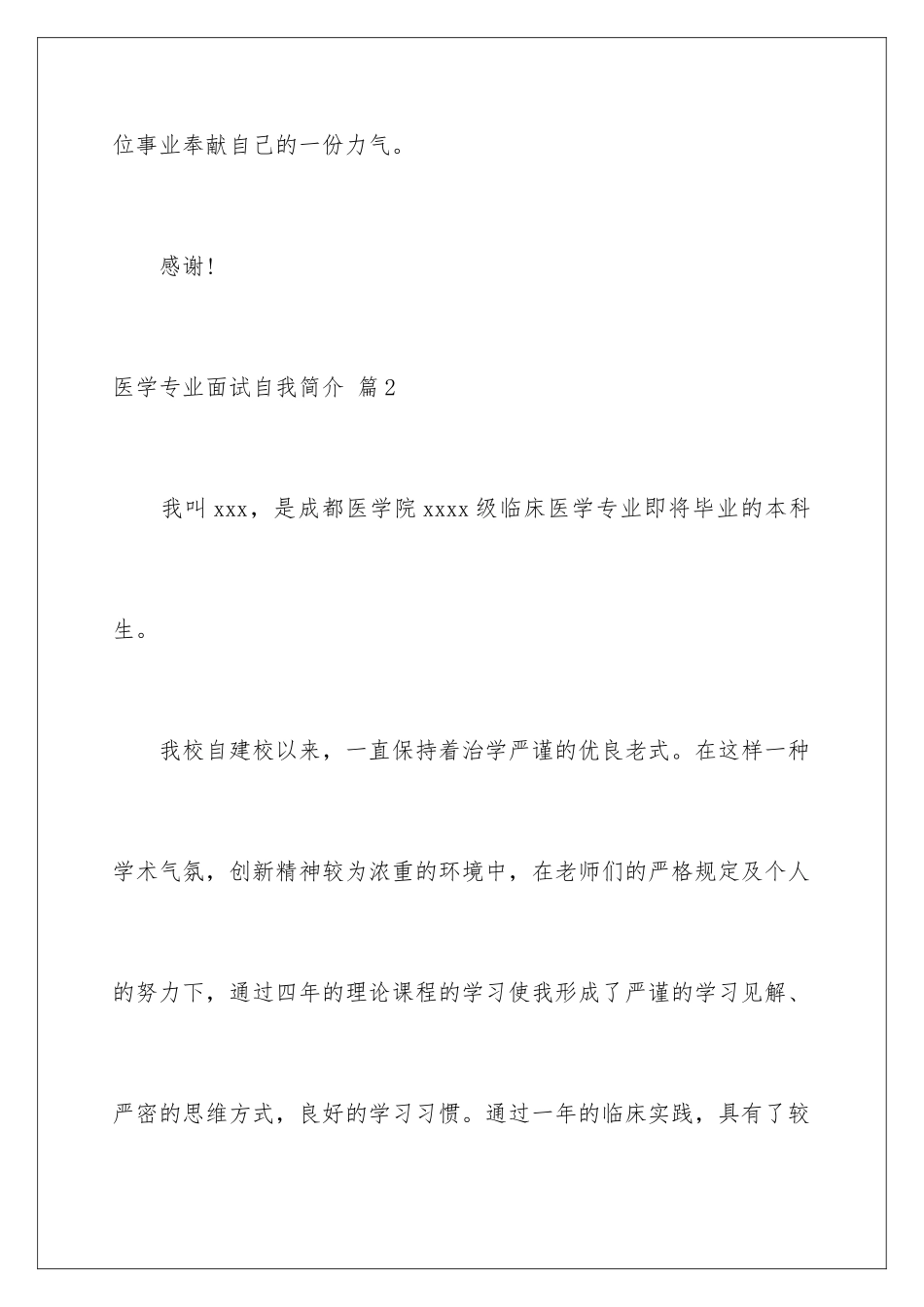 2025年医学专业面试自我介绍_第3页