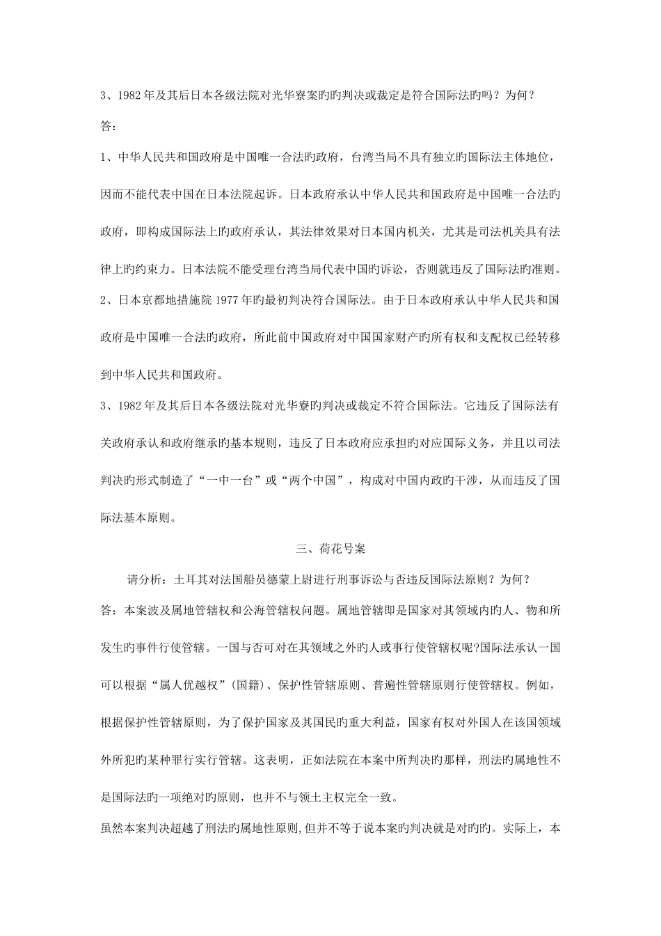 2025年电大机考国际公法机考案例讨论题题库_第2页