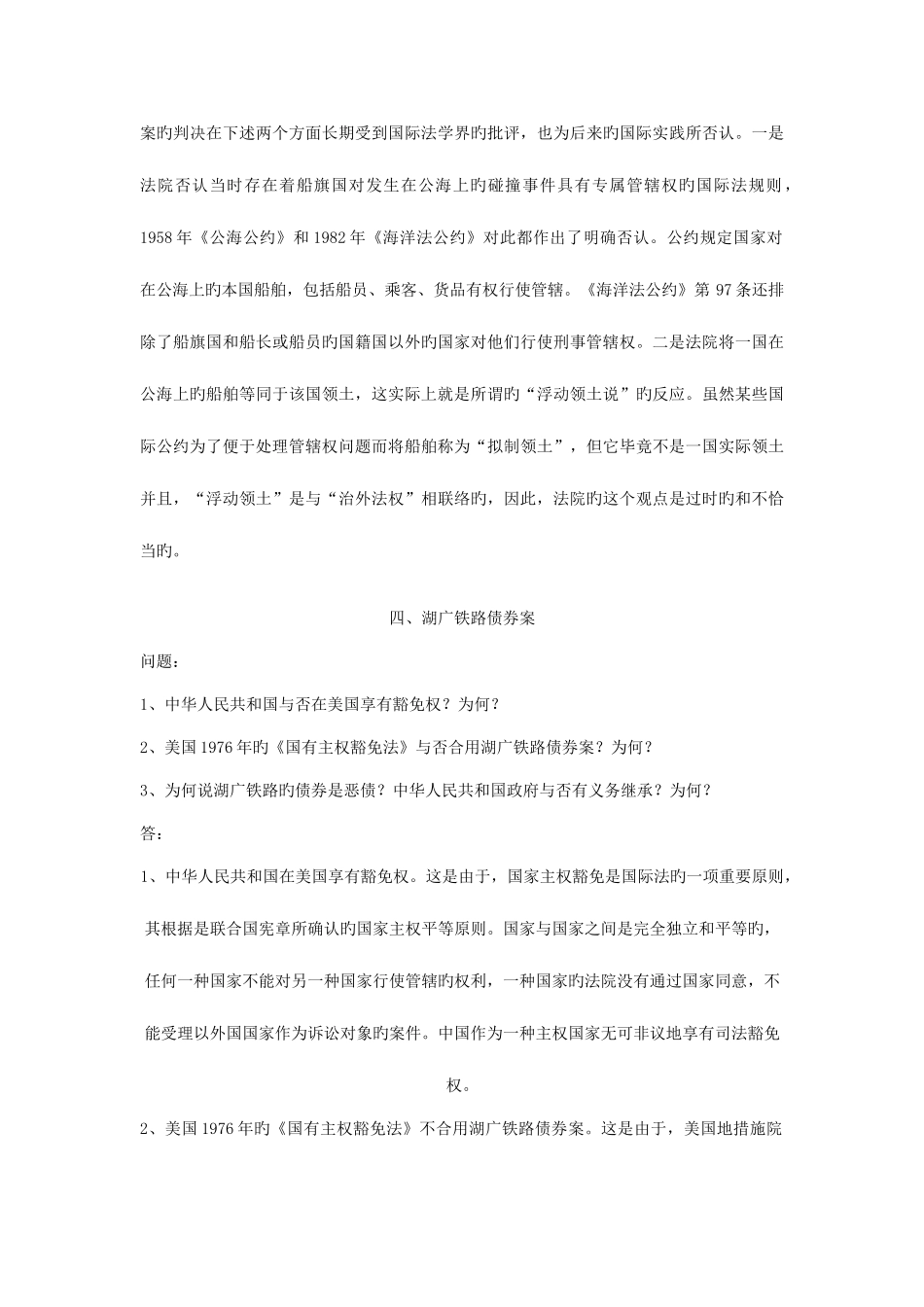 2025年电大机考国际公法机考案例讨论题题库_第3页