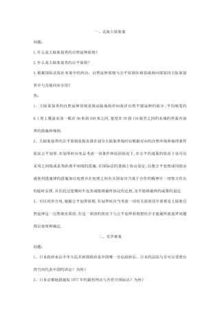 2025年电大机考国际公法机考案例讨论题题库