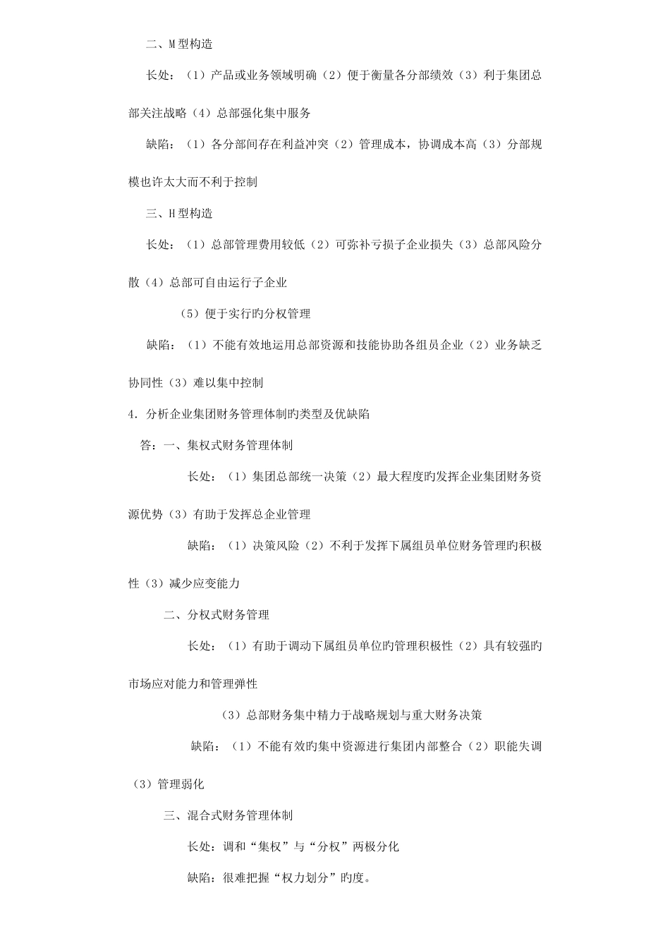 2025年电大企业集团财务管理形成性考核册参考答案_第2页