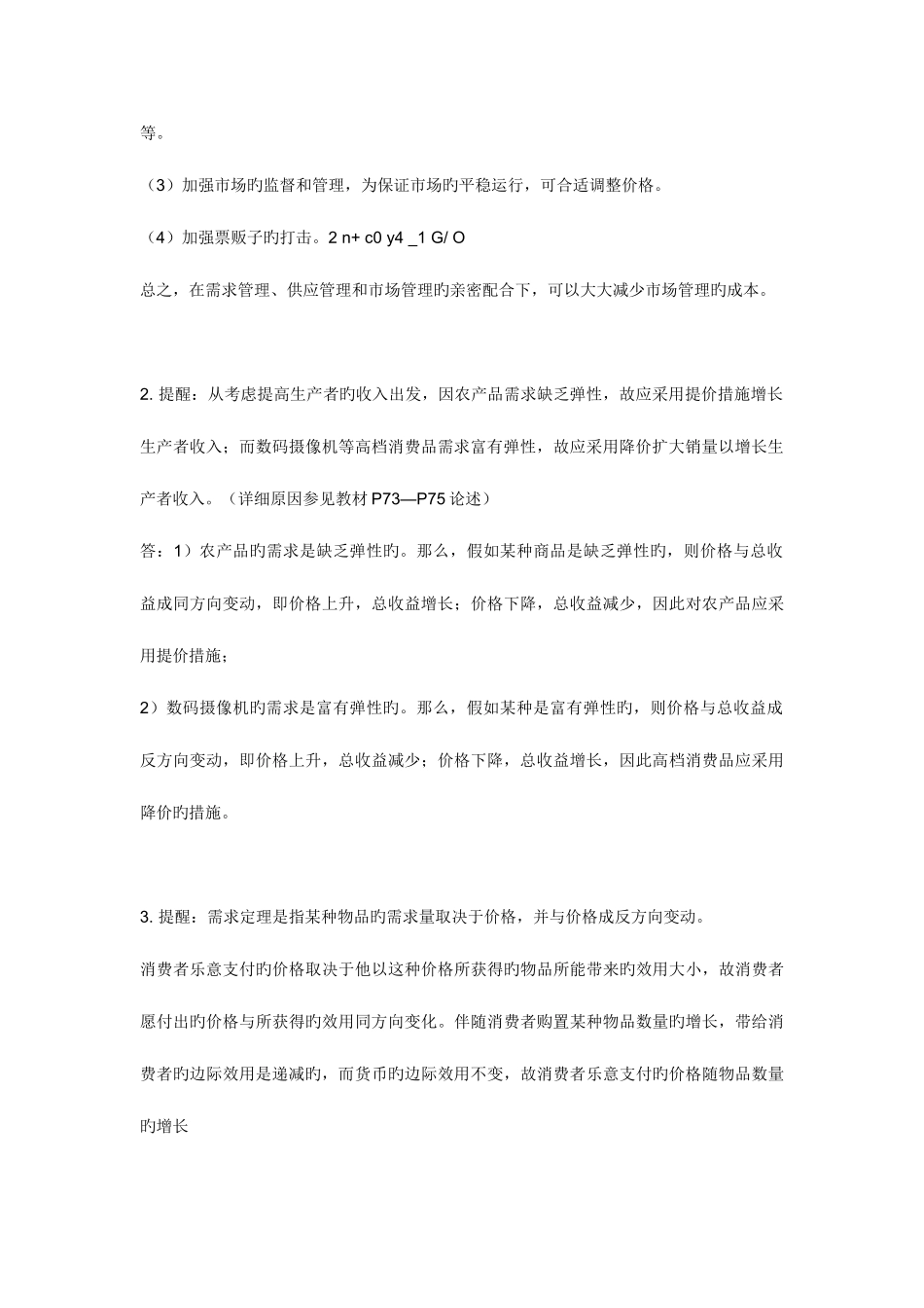 2025年西方经济学形成性考核册答案_第3页