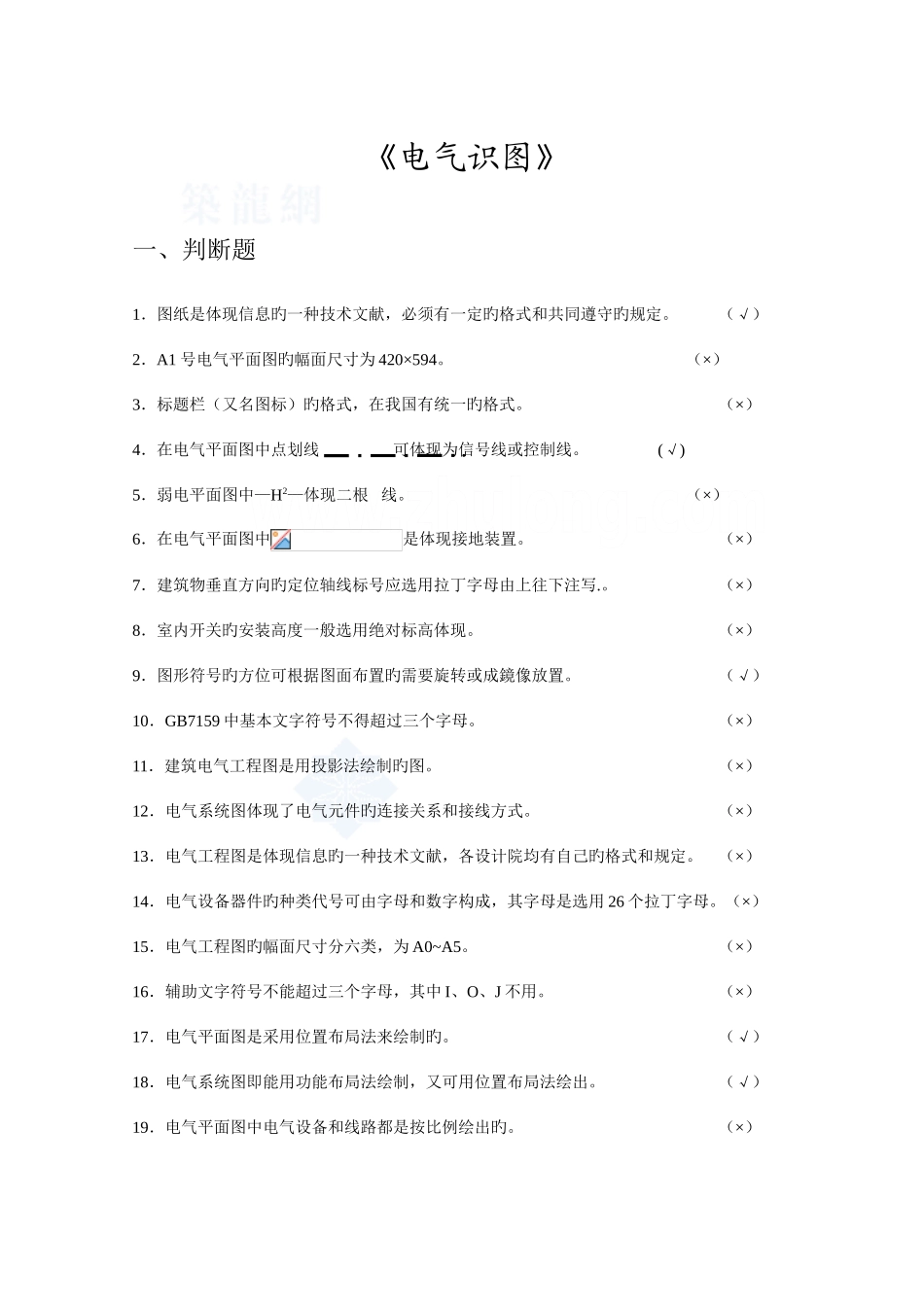 2025年电气识图全套试题及答案_第1页