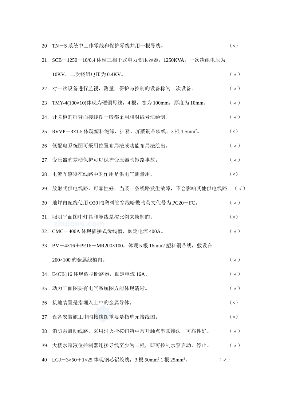 2025年电气识图全套试题及答案_第2页