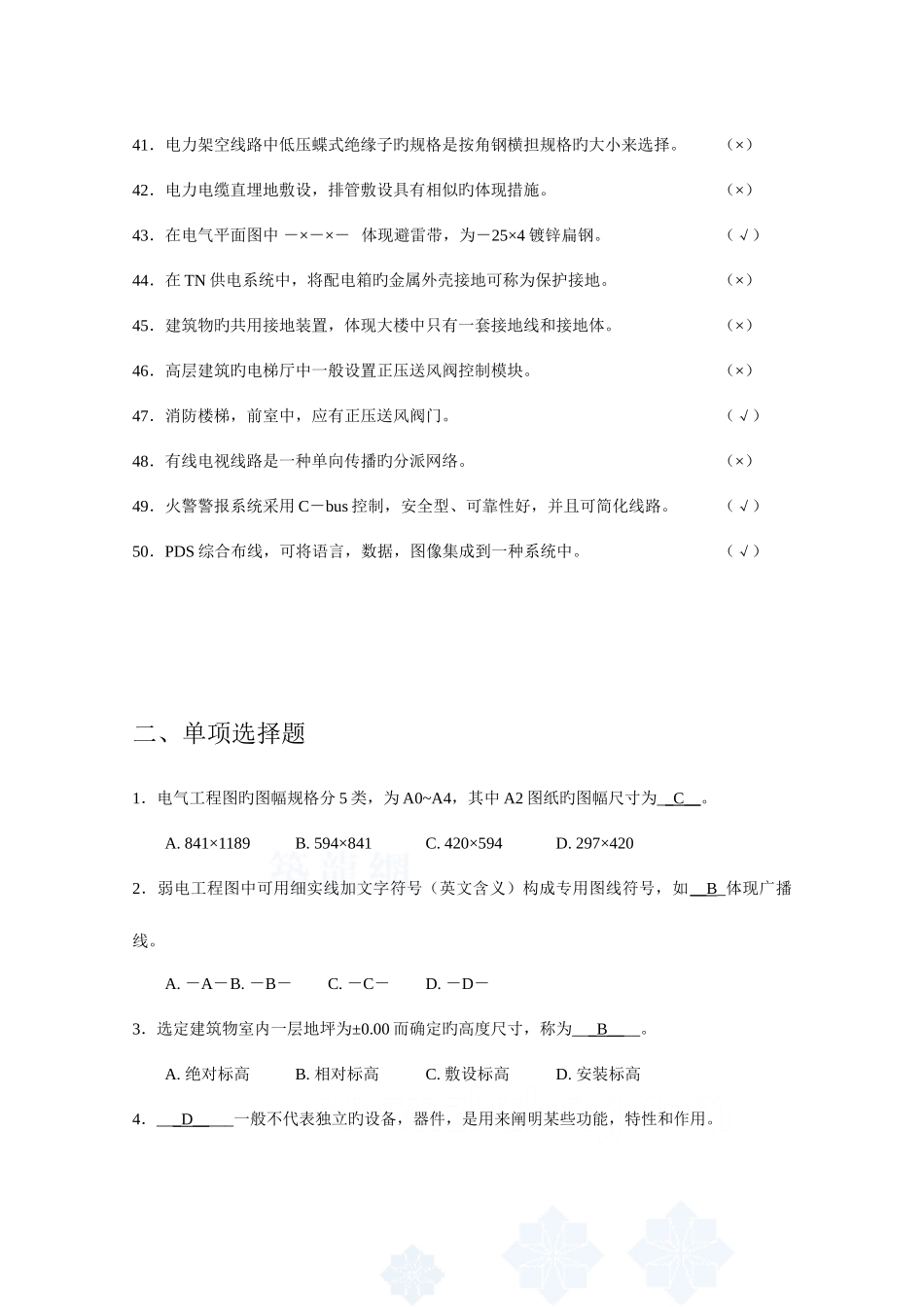 2025年电气识图全套试题及答案_第3页