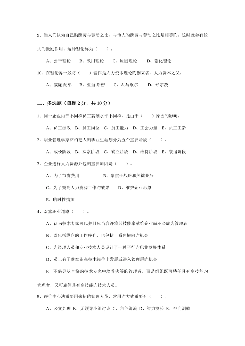 2025年省电大开放本科人力资源管理期末考试试卷_第2页