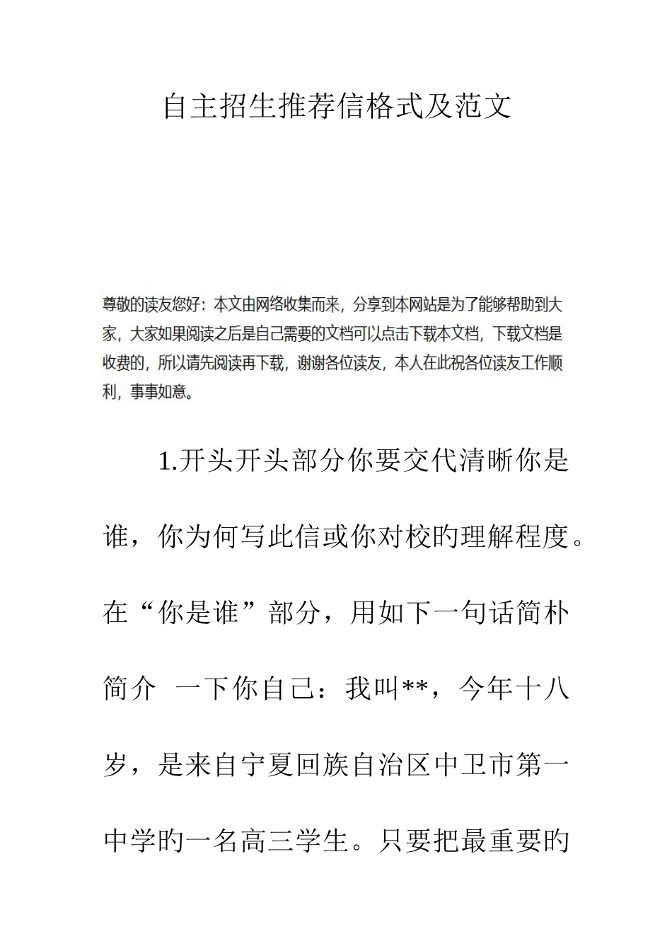 2025年自主招生信格式及范文_第1页