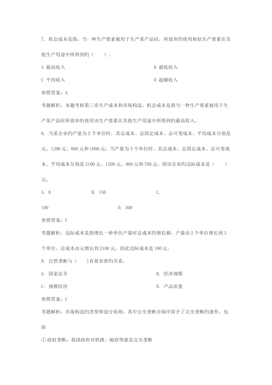 2025年经济师考试中级经济基础模拟试题_第3页