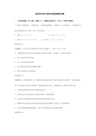 2025年经济师考试中级经济基础模拟试题