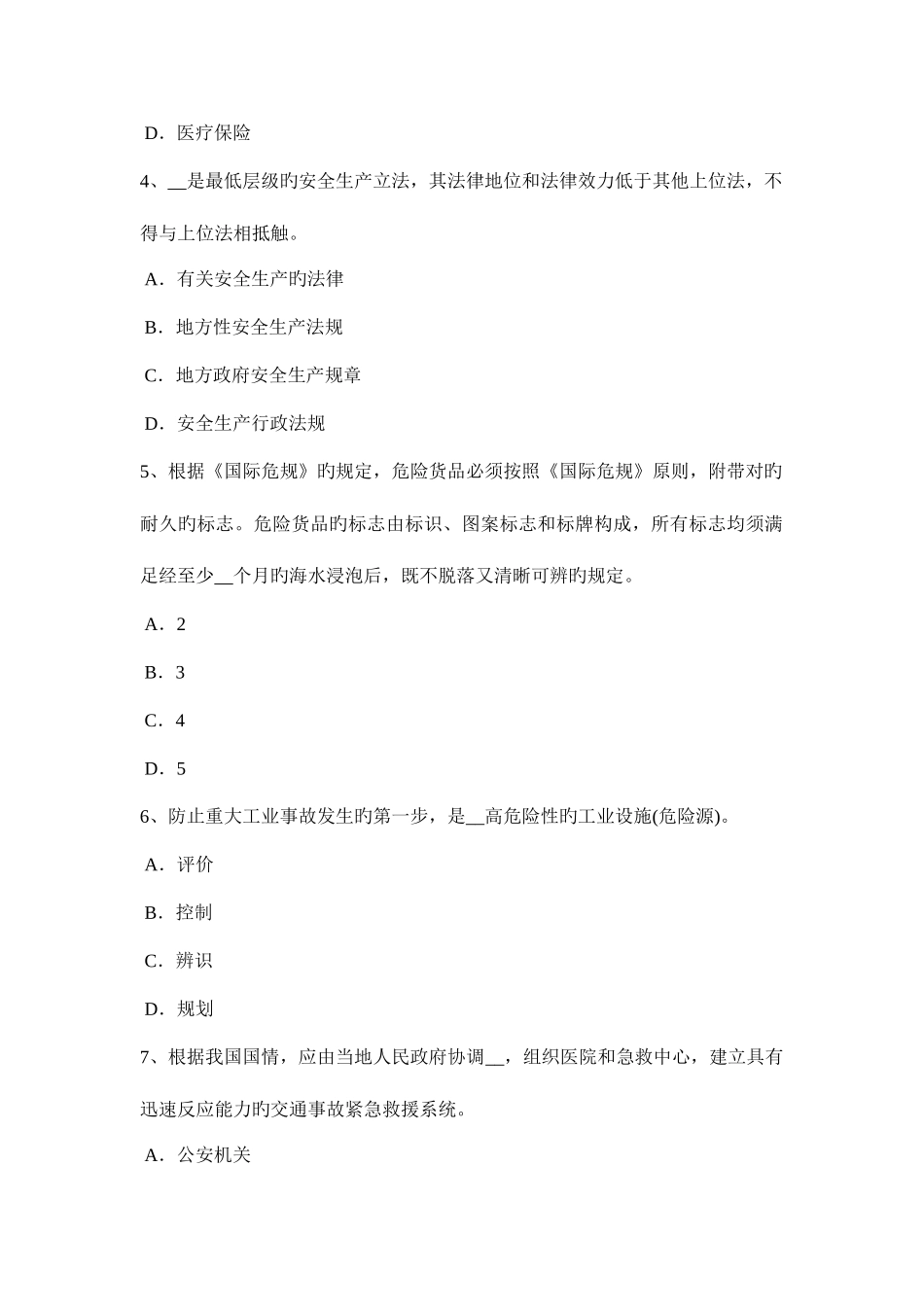 2025年西藏安全工程师安全生产法公路施工项目的安全生产考试试题_第2页
