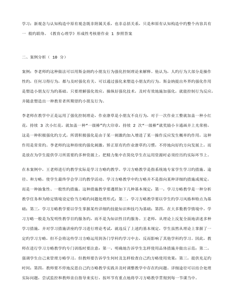 2025年电大教育心理学形成性考核册答案_第3页