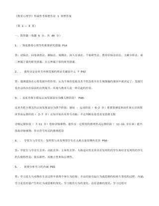 2025年电大教育心理学形成性考核册答案