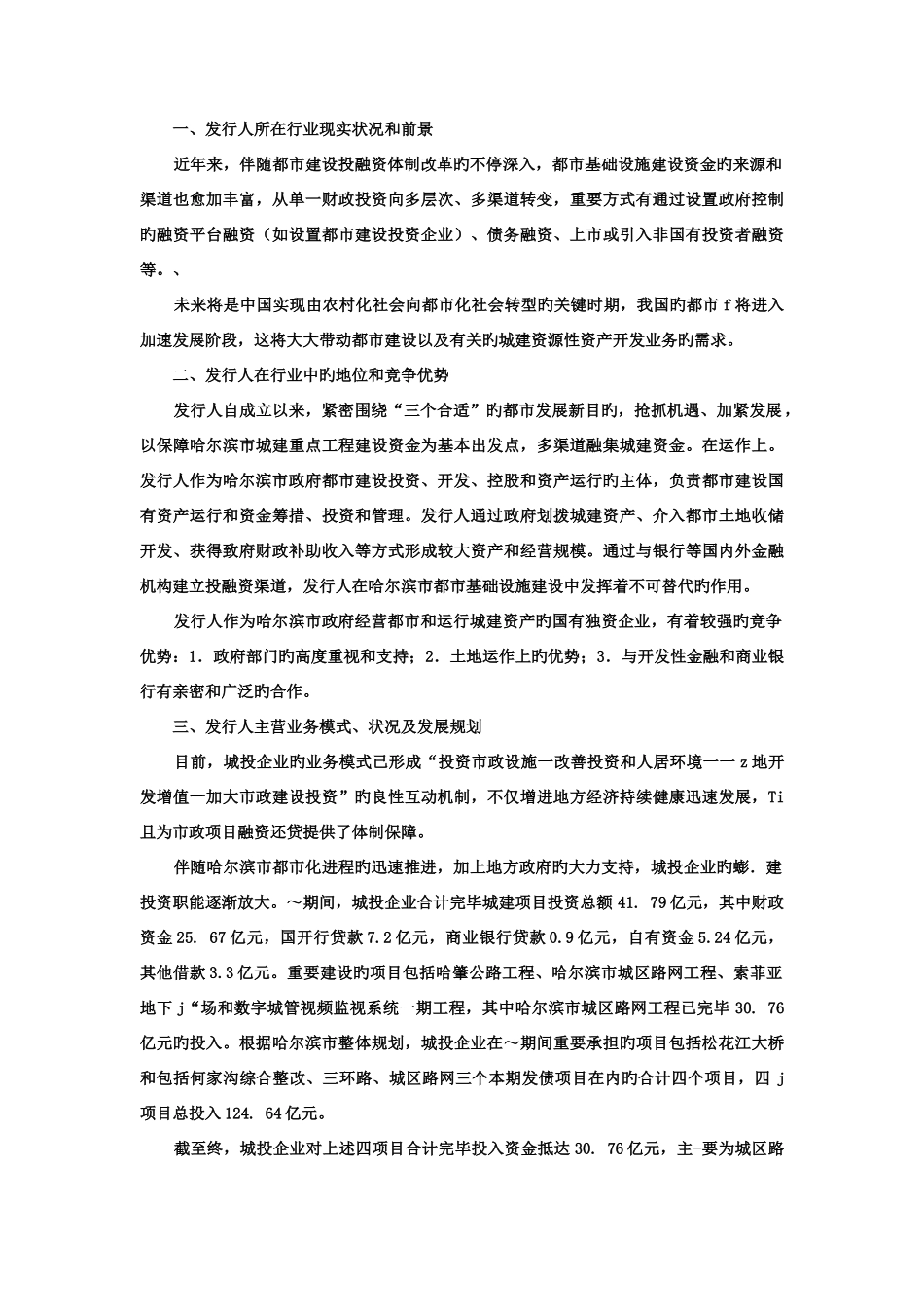 2025年电大本科会计学财务案例分析试题及答案参考资料_第3页