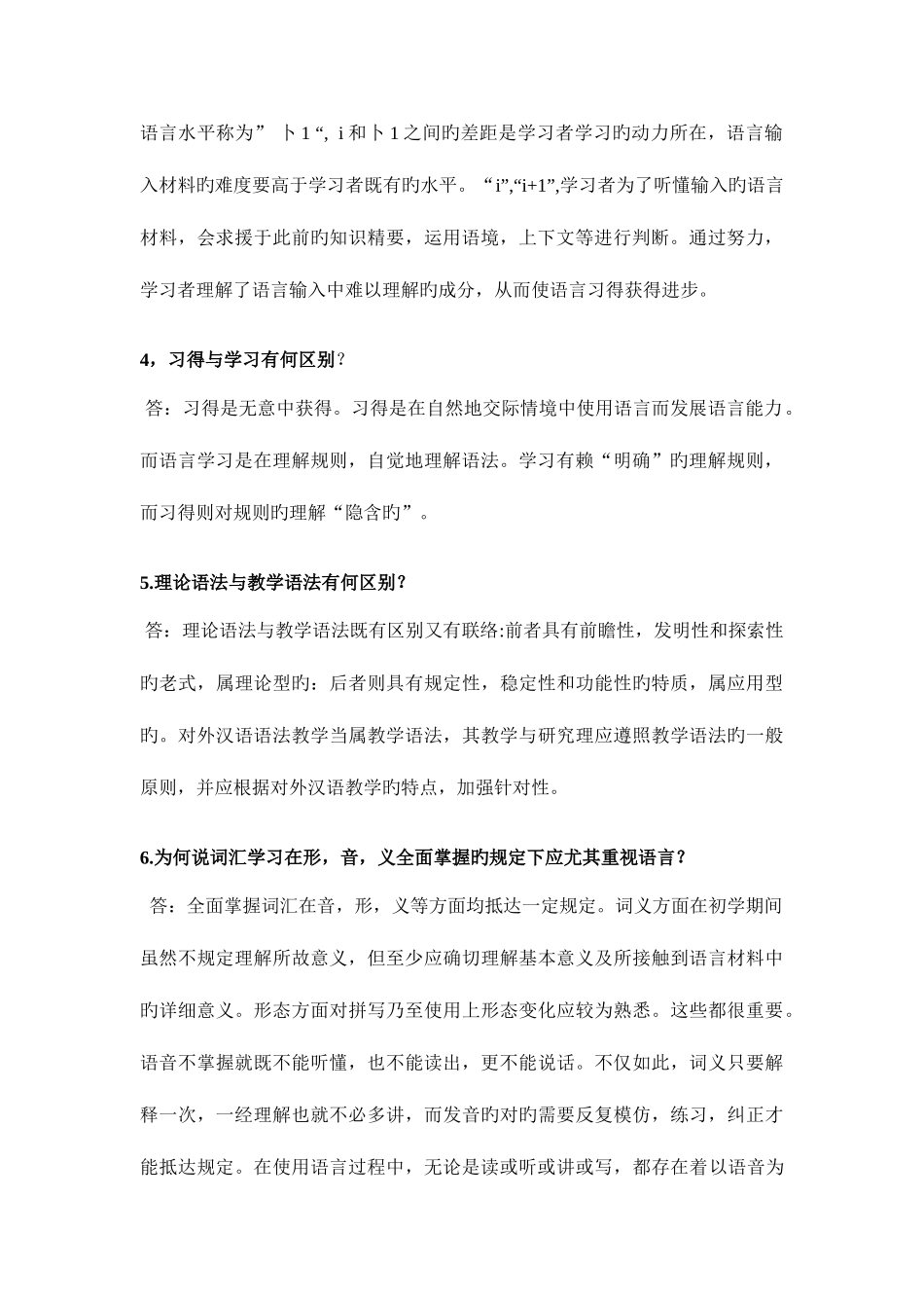 2025年自考心理学简答题资料_第2页