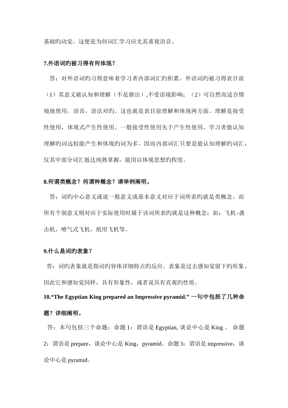 2025年自考心理学简答题资料_第3页