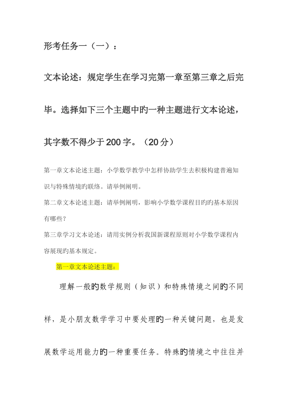 2025年电大小学数学形考任务一_第1页