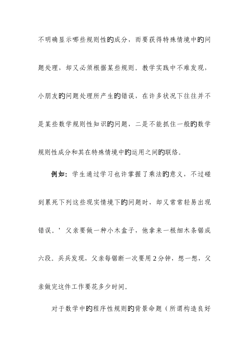 2025年电大小学数学形考任务一_第2页