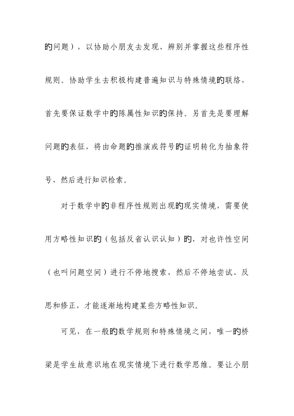 2025年电大小学数学形考任务一_第3页