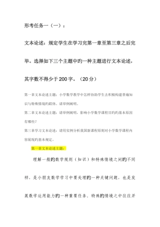 2025年电大小学数学形考任务一