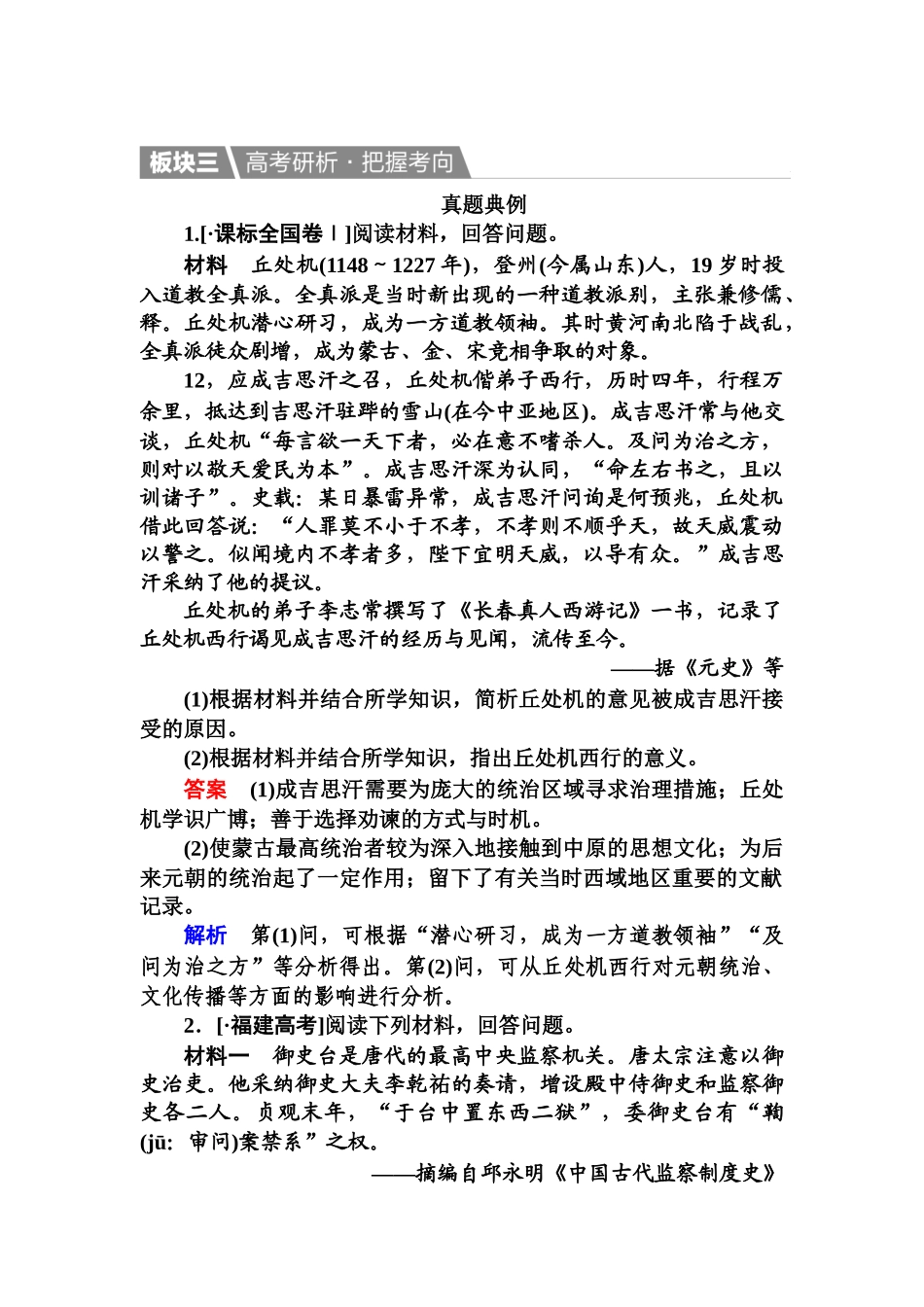 2025年高三历史知识点复习演练_第1页