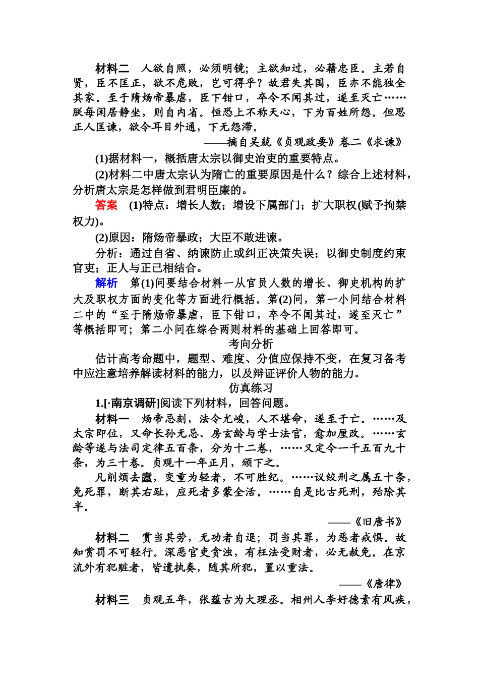 2025年高三历史知识点复习演练_第2页