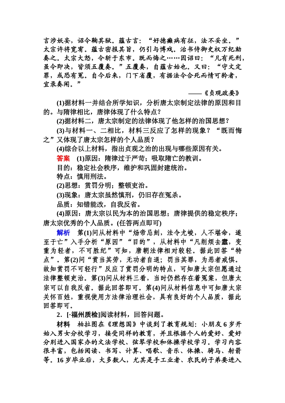 2025年高三历史知识点复习演练_第3页