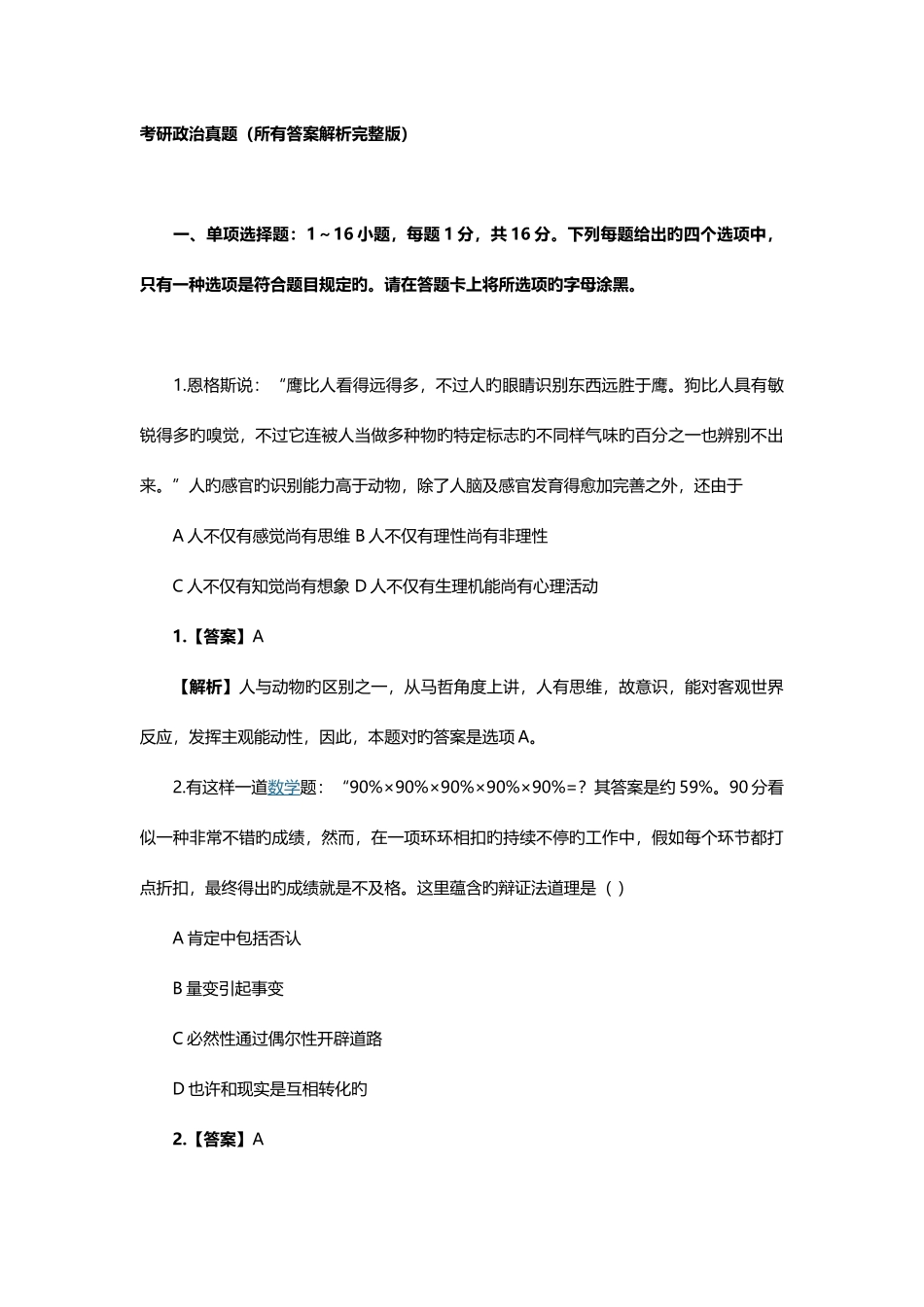 2025年考研政治真题及答案_第1页