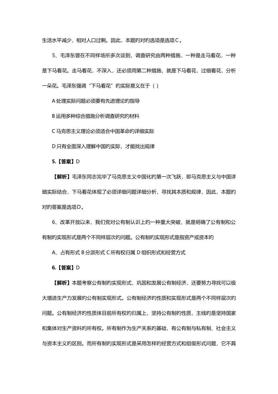 2025年考研政治真题及答案_第3页