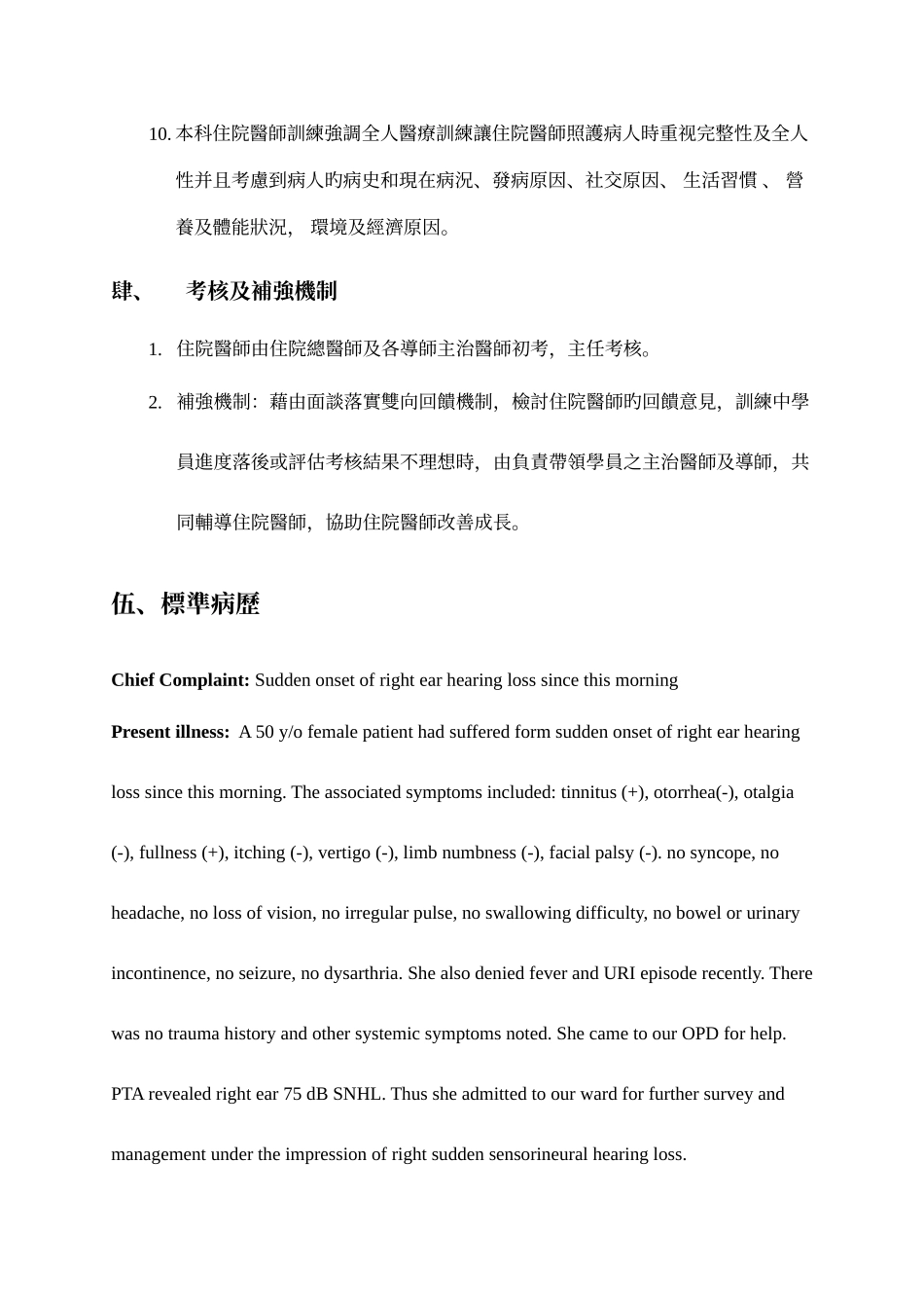 2025年耳鼻喉头颈外科住院医师_第3页