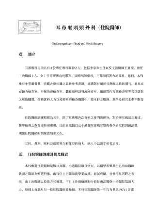2025年耳鼻喉头颈外科住院医师