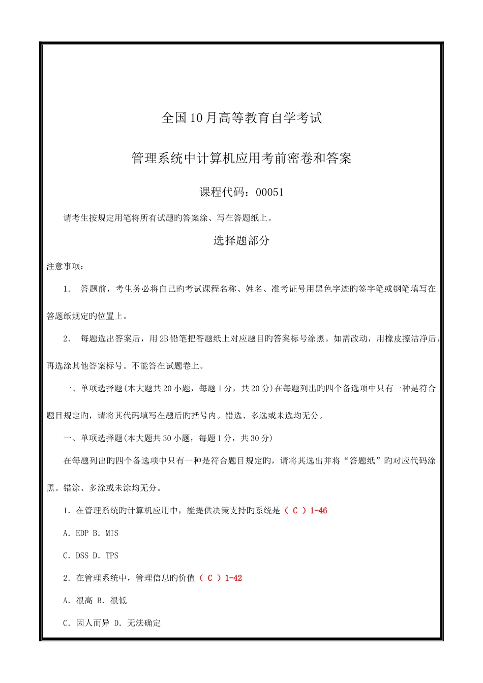 2025年自考管理系统中计算机应用考前密卷和答案_第1页