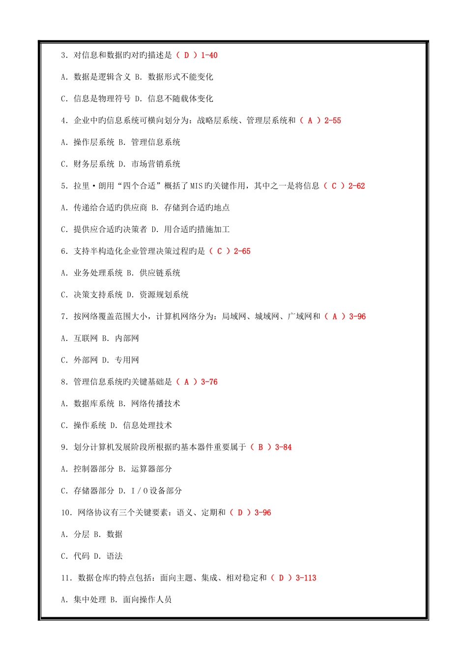 2025年自考管理系统中计算机应用考前密卷和答案_第2页