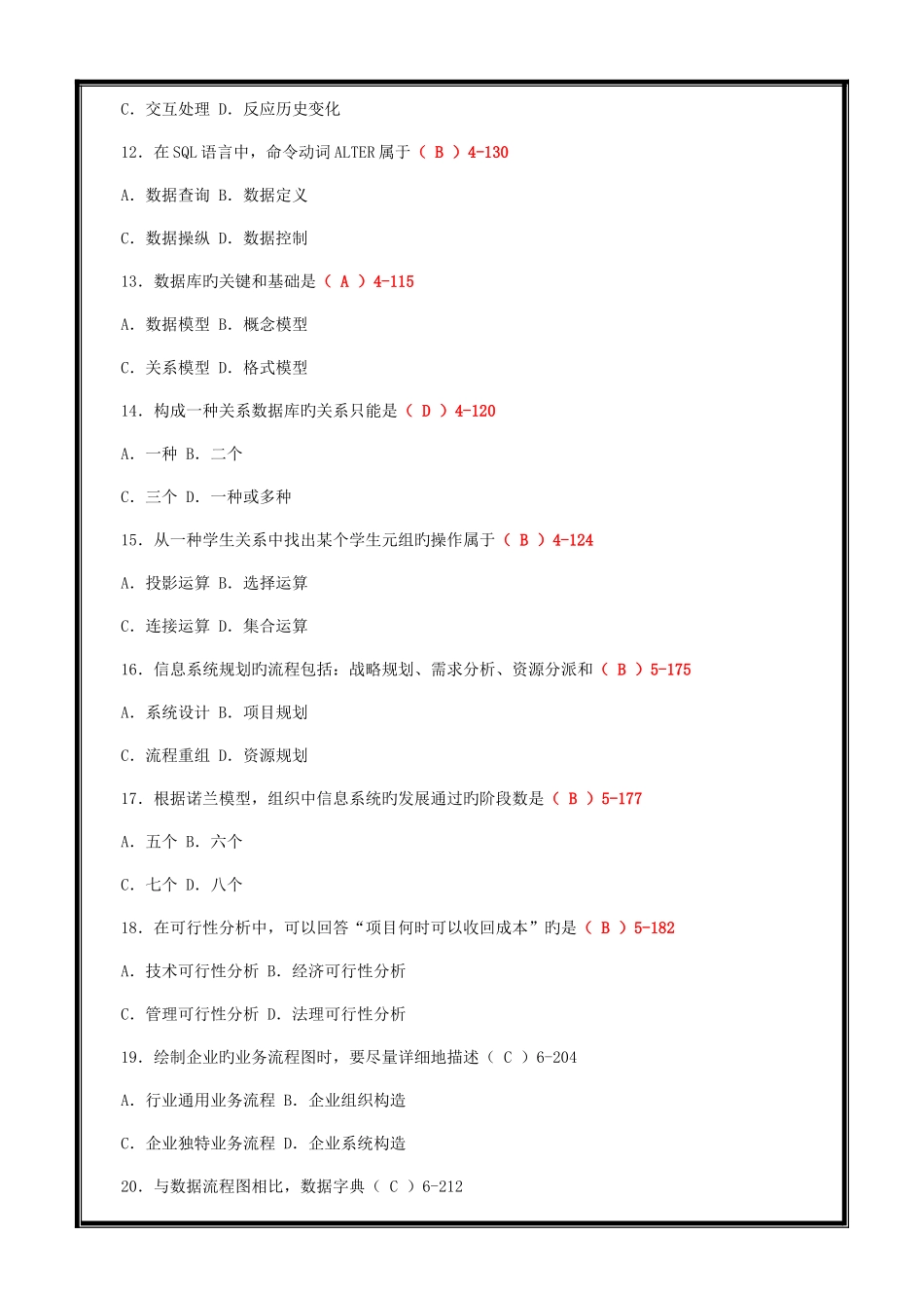 2025年自考管理系统中计算机应用考前密卷和答案_第3页