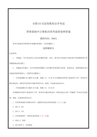 2025年自考管理系统中计算机应用考前密卷和答案